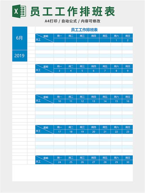 2021年智能员工排班表（自动更新日期自动统计上班天数）-116-Excel表格-办图网