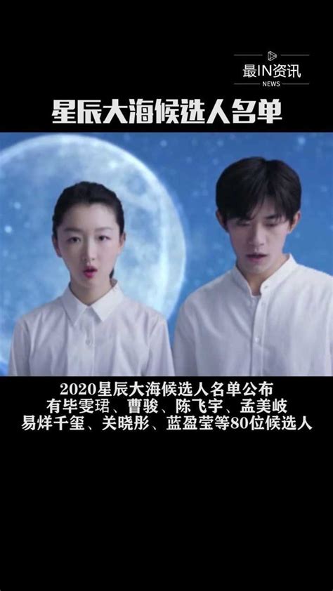 2020星辰大海候选人名单公布，最终32位入选名单将在第33届中国电影金鸡奖期间发布！_腾讯视频