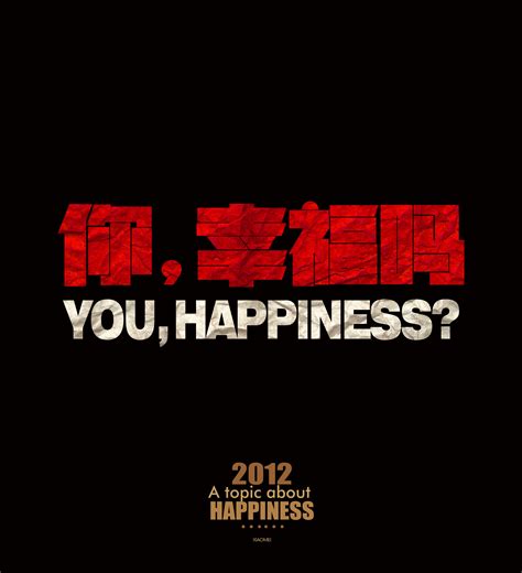 你，幸福吗|平面|字体/字形|5小木每 - 原创作品 - 站酷 (ZCOOL)