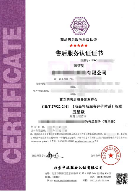 五星服务售后体系认证证书-江苏克翎环保科技有限公司