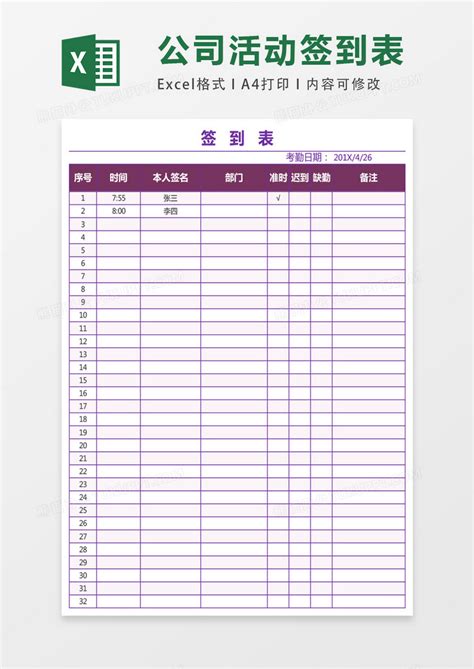 公司活动签到表表格模版Excel模板下载_熊猫办公