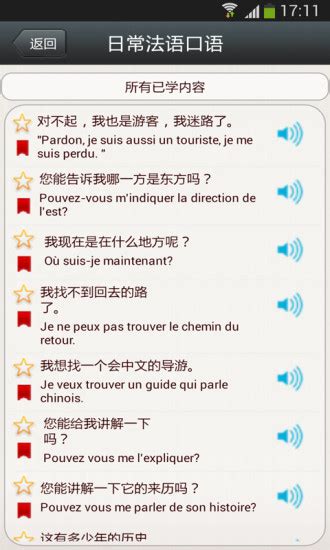 日常法语口语软件下载-日常法语口语手机版下载v17.5.23 安卓版-2265安卓网