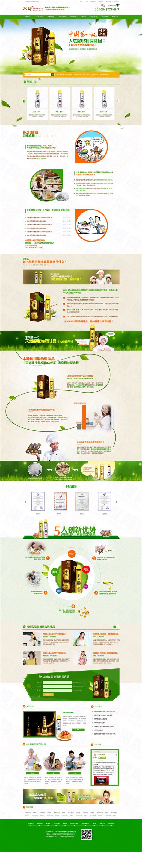 广州本味调味品营销型网站建设案例|食品/酒水/饮品|深度网