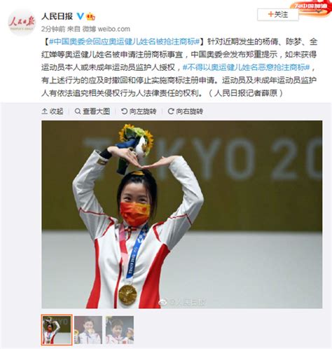 中国奥委会回应奥运健儿姓名被抢注商标(含视频)_手机新浪网