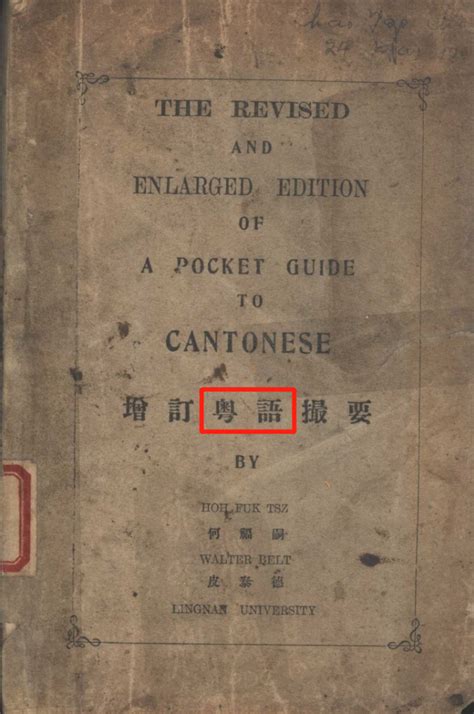 「粤语」一词最早出现在何种文献上？ - 知乎