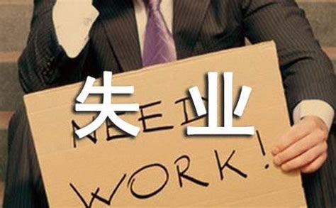 就业危情：中国16-24岁人口调查失业率升至19.9％|疫情_新浪新闻