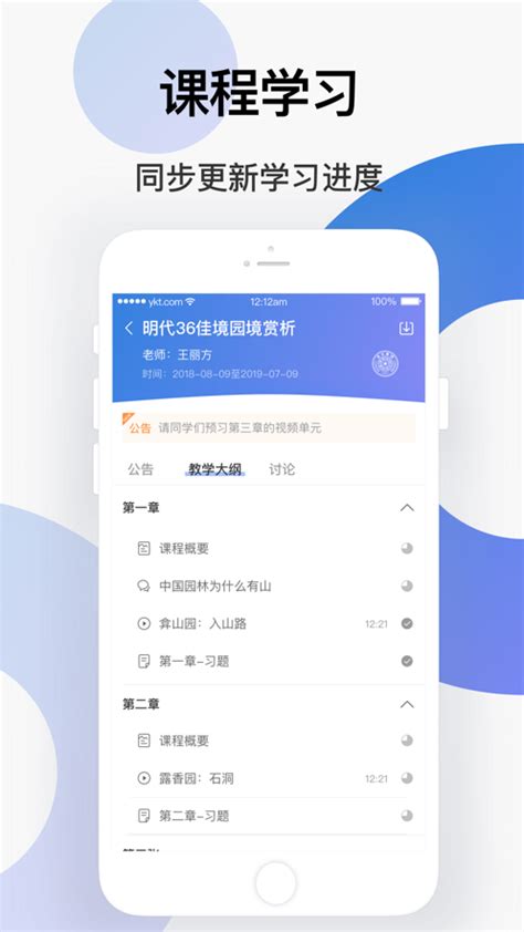 学堂云app下载-学堂云官方appv1.2.15 最新版-腾飞网