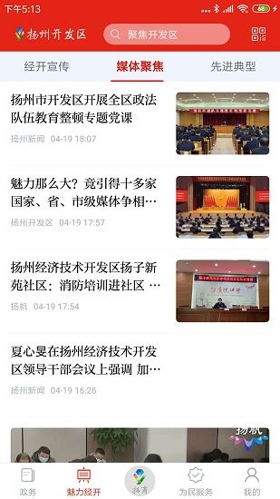 扬州开发区app下载-扬州开发区官方版下载v1.0.7 安卓版-单机手游网