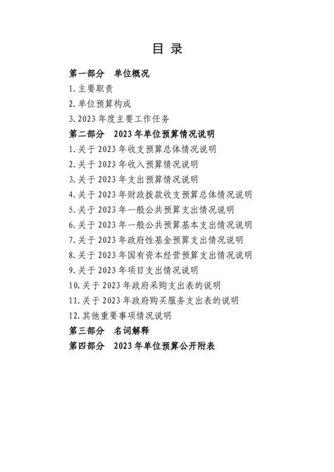 怀远县卫生健康委员会2023年单位预算_怀远县人民政府
