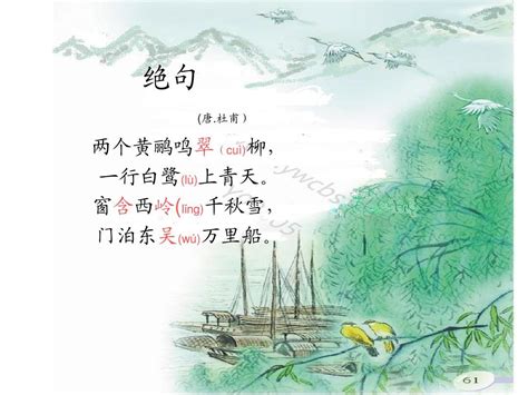 杜甫 绝句（迟日江山丽）a 古诗动画