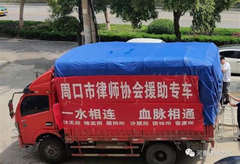 周口市律师协会捐助记实_河南省司法厅