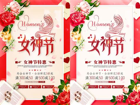 2019三八妇女节38女神节商场店铺促销广告宣传活动海报ps高清模版