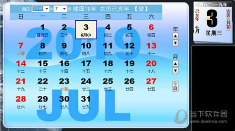 桌面万年历电脑版|中国日历小工具 V1.0 免费版下载_当下软件园