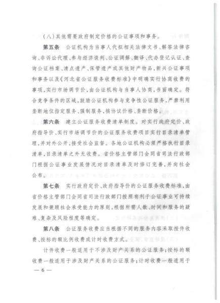 重庆公证服务收费新标准来了 这些项目减免收费_重庆市人民政府网