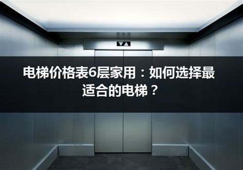 西继迅达别墅电梯、复式楼电梯设计图__DM宣传单_广告设计_设计图库_昵图网nipic.com