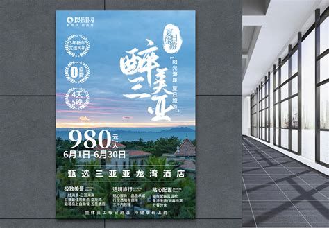 三亚新年旅游海报PSD广告设计素材海报模板免费下载-享设计