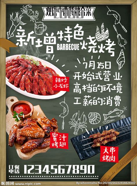 烧烤小龙虾活动套餐海报 PSD广告设计素材海报模板免费下载-享设计