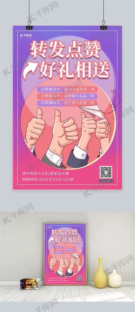 集赞引流赞紫色创意海报海报模板下载-千库网