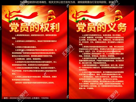 红色简约牢记党的责任与担当党政文化活动海报图片下载 - 觅知网