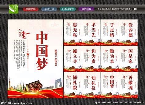 中国梦标语设计图__广告设计_广告设计_设计图库_昵图网nipic.com