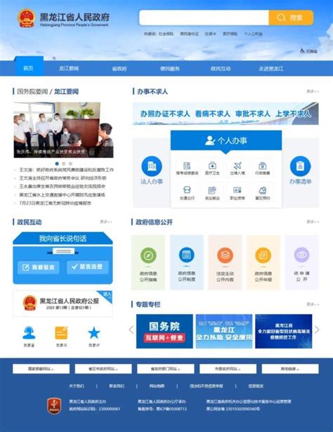 黑龙江省2020年政务公开工作这样做 - 封面新闻