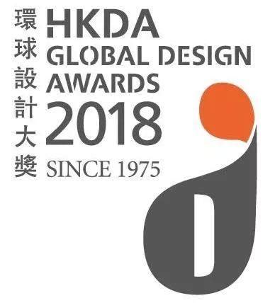 香港设计师协会2018设计师大赛