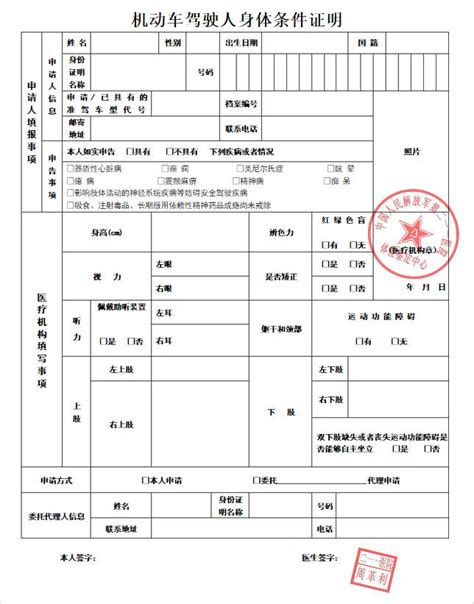 哈尔滨驾驶员体检表样本和填写规范- 哈尔滨本地宝