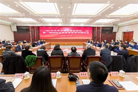 山东省市场监管局召开第一届市场监管监督员聘任会议-中国质量新闻网