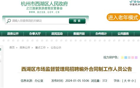 2024年浙江省杭州市上城区应急管理局招聘编外公告-杭州事业单位招聘网.