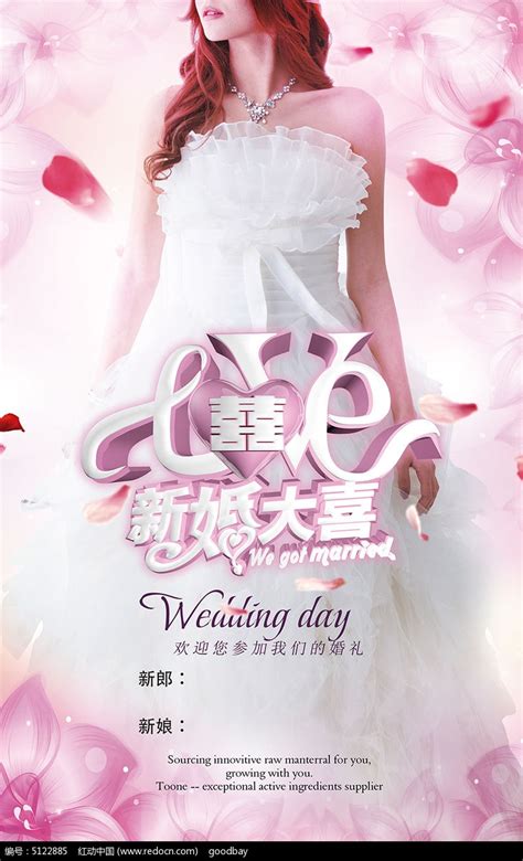 LOVE结婚海报图片下载_红动中国