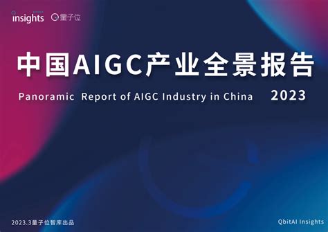 AIGC行业数据研究 · 科技专题：AIGC行业追踪框架_报告-报告厅