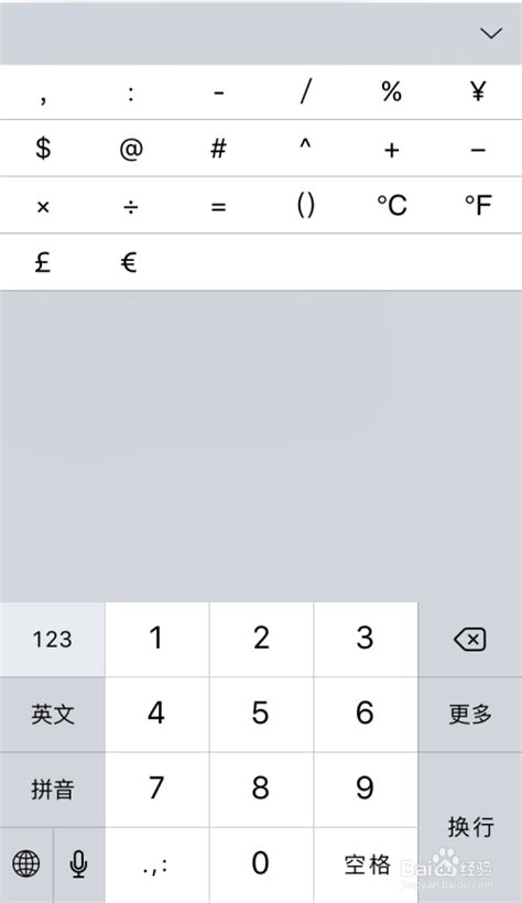 iOS9九宫格键盘标点符号在哪-百度经验