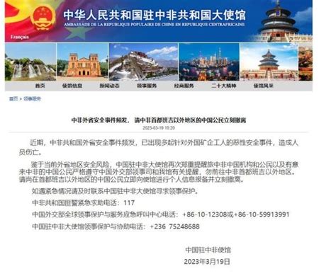 我使馆提醒：中国公民立刻撤离_凤凰网