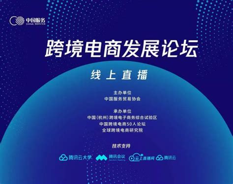 第五期跨境电商发展论坛杭州专场正式举行 - 树集云集采平台-让跨境更简单，让生意更好做