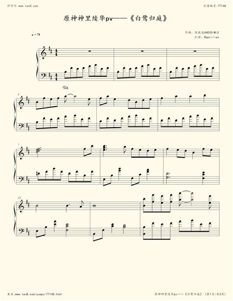 《原神-神里绫华PV曲——白鹭归庭,钢琴谱》陈致逸（五线谱 钢琴曲 指法）-弹吧|蛐蛐钢琴网