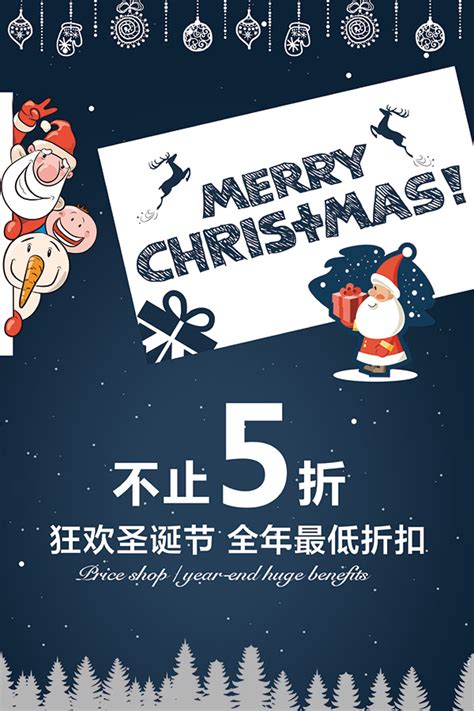 圣诞节促销海报_素材中国sccnn.com
