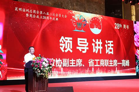 昆明温州总商会举行17周年庆9月5日《云南政协报》6版 - 要闻 - 云南商会网