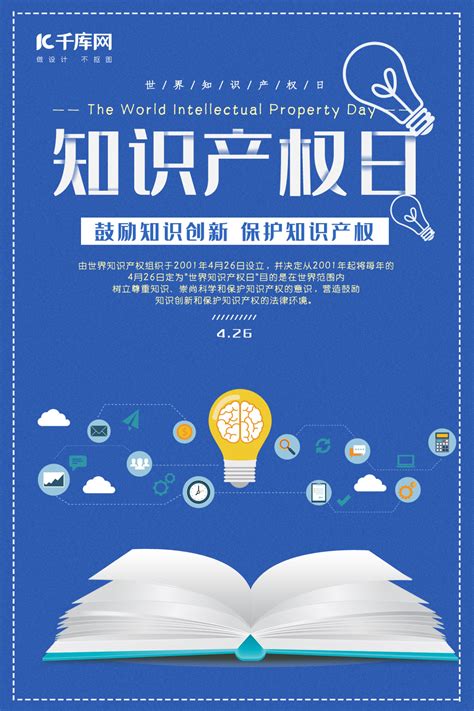 2019年全国知识产权宣传周活动公益海报发布 - - 中国知识产权网