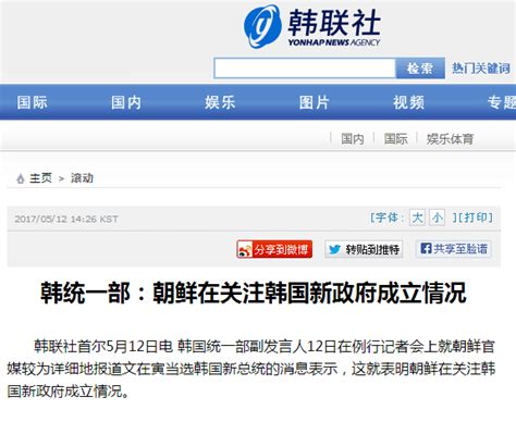 朝鲜半岛最新局势 韩统一部称朝鲜关注韩新政府成立情况_国际新闻_海峡网