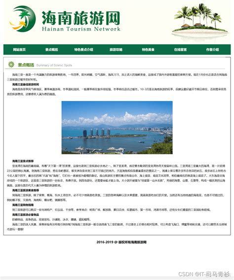 dreamweaver作业静态HTML网页设计——我的家乡海南旅游网站-CSDN博客