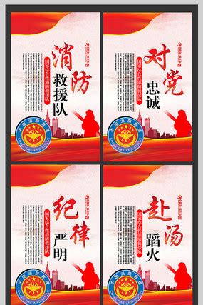 中国消防救援标语口号展板图片_海报_编号9892605_红动中国