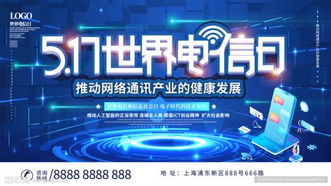 517电信日POP手绘海报PSD素材免费下载_红动中国