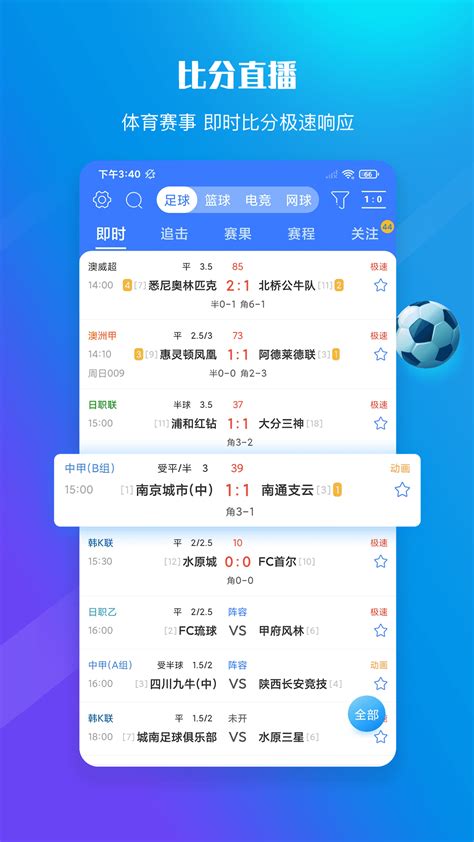 球探体育比分下载安卓最新版_手机app官方版免费安装下载_豌豆荚
