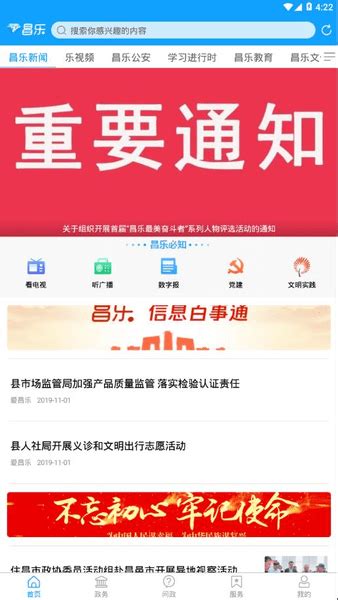 爱昌乐app下载-爱昌乐移动客户端下载v1.3.2 安卓版-当易网