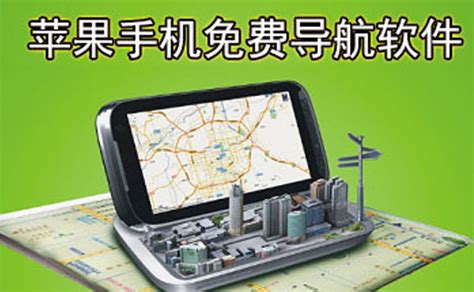 gps导航软件那个最好?gps导航手机版下载-手机gps导航地图软件-绿色资源网