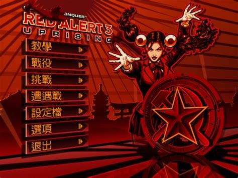 红警3起义时刻官方下载-红色警戒3起义时刻中文版下载完整版-当易网