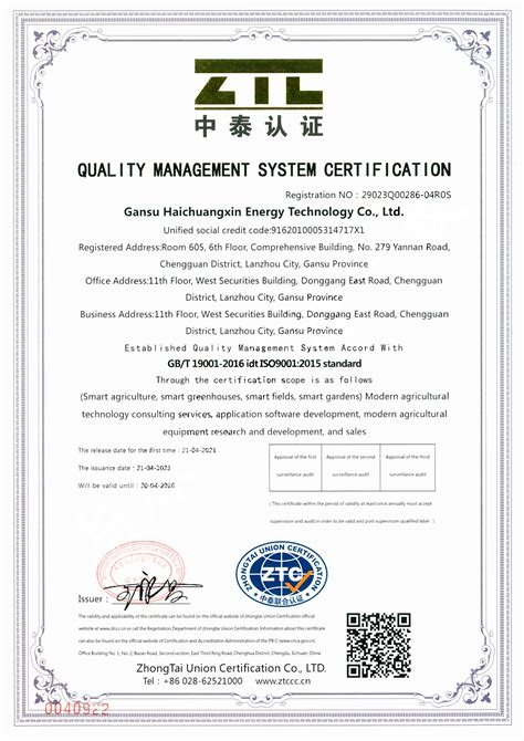 热烈祝贺 甘肃海创取得ISO9001质量管理体系认证证书 ！-甘肃海创新能源科技有限公司