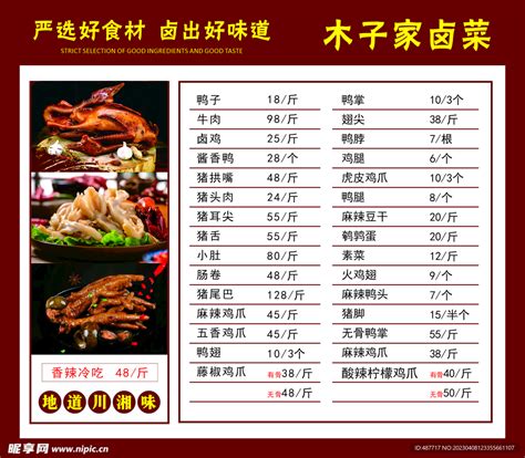 棕色中国风卤菜价格表展板卤菜价格表价目表设计图片下载_psd格式素材_熊猫办公