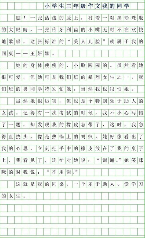 小学三年级寒假作文300字【10篇】Word模板下载_编号qkzgkamp_熊猫办公