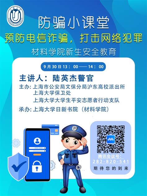防骗小课堂（三）防范网购和冒充客服诈骗-上海大学保卫处